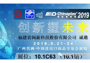 ������δ������ٲ��Ƽ���������CHINAPLAS 2019 ��������չ